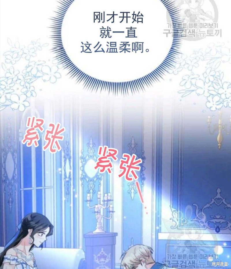 《我被反派求婚了》漫画最新章节第29话免费下拉式在线观看章节第【36】张图片