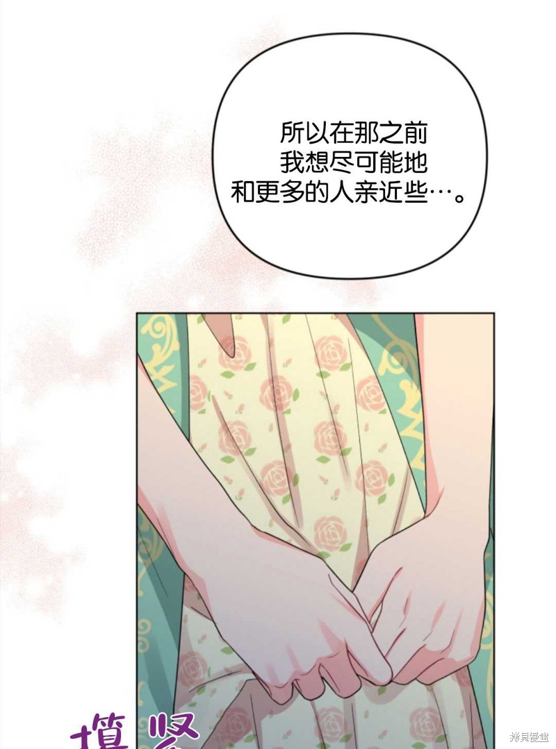 《我被反派求婚了》漫画最新章节第37话免费下拉式在线观看章节第【101】张图片