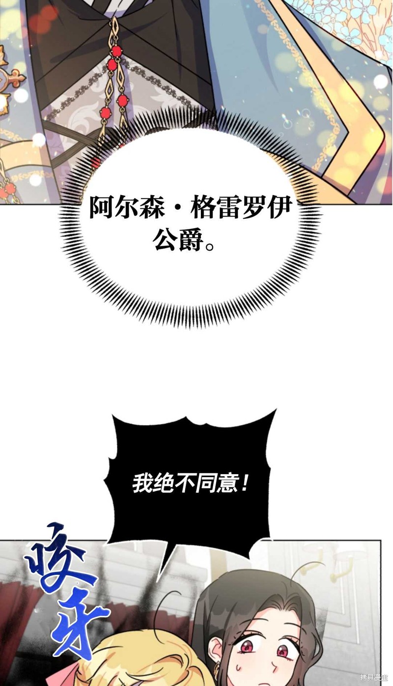 《我被反派求婚了》漫画最新章节第4话免费下拉式在线观看章节第【56】张图片