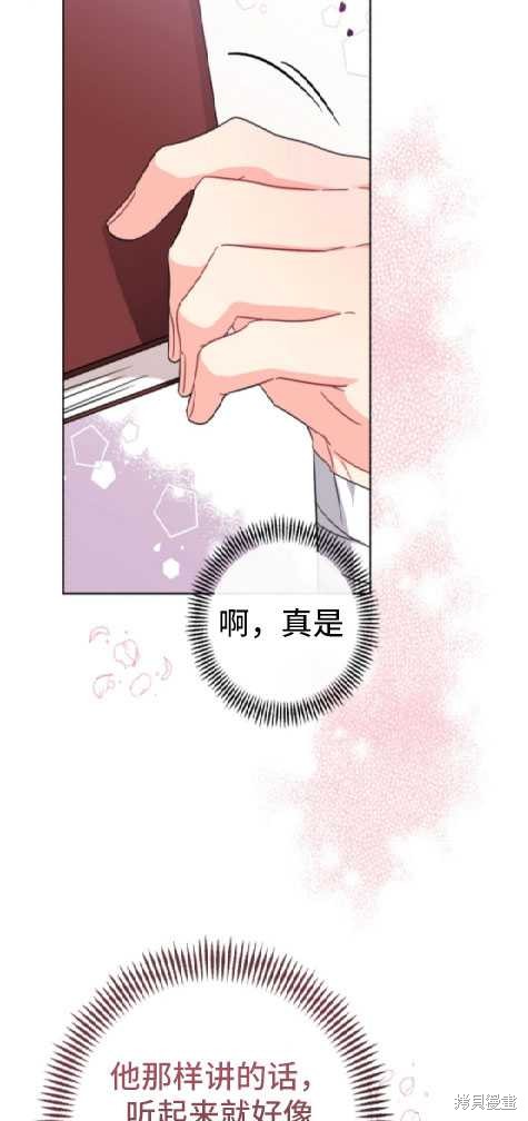 《我被反派求婚了》漫画最新章节第14话免费下拉式在线观看章节第【41】张图片