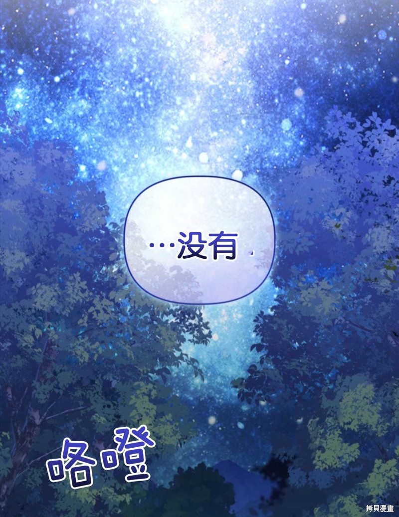 《我被反派求婚了》漫画最新章节第39话免费下拉式在线观看章节第【74】张图片