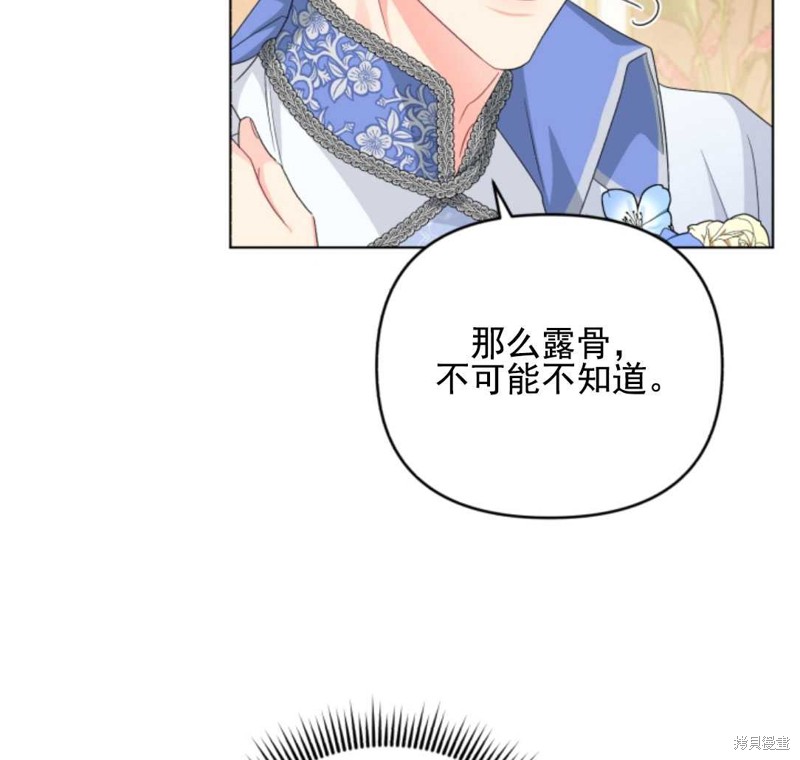 《我被反派求婚了》漫画最新章节第27话免费下拉式在线观看章节第【80】张图片