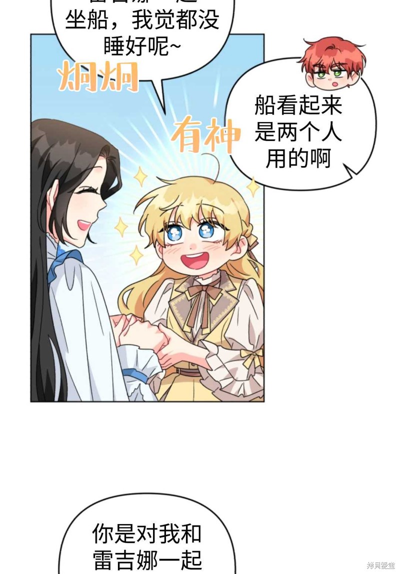 《我被反派求婚了》漫画最新章节第21话免费下拉式在线观看章节第【35】张图片