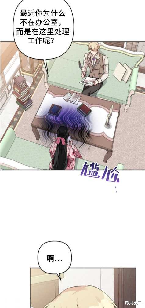 《我被反派求婚了》漫画最新章节第14话免费下拉式在线观看章节第【35】张图片