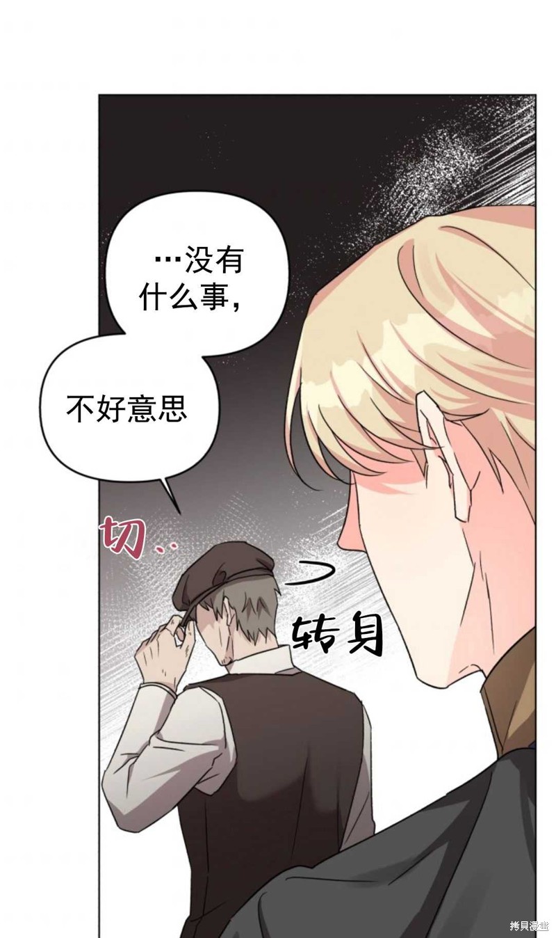 《我被反派求婚了》漫画最新章节第7话免费下拉式在线观看章节第【45】张图片