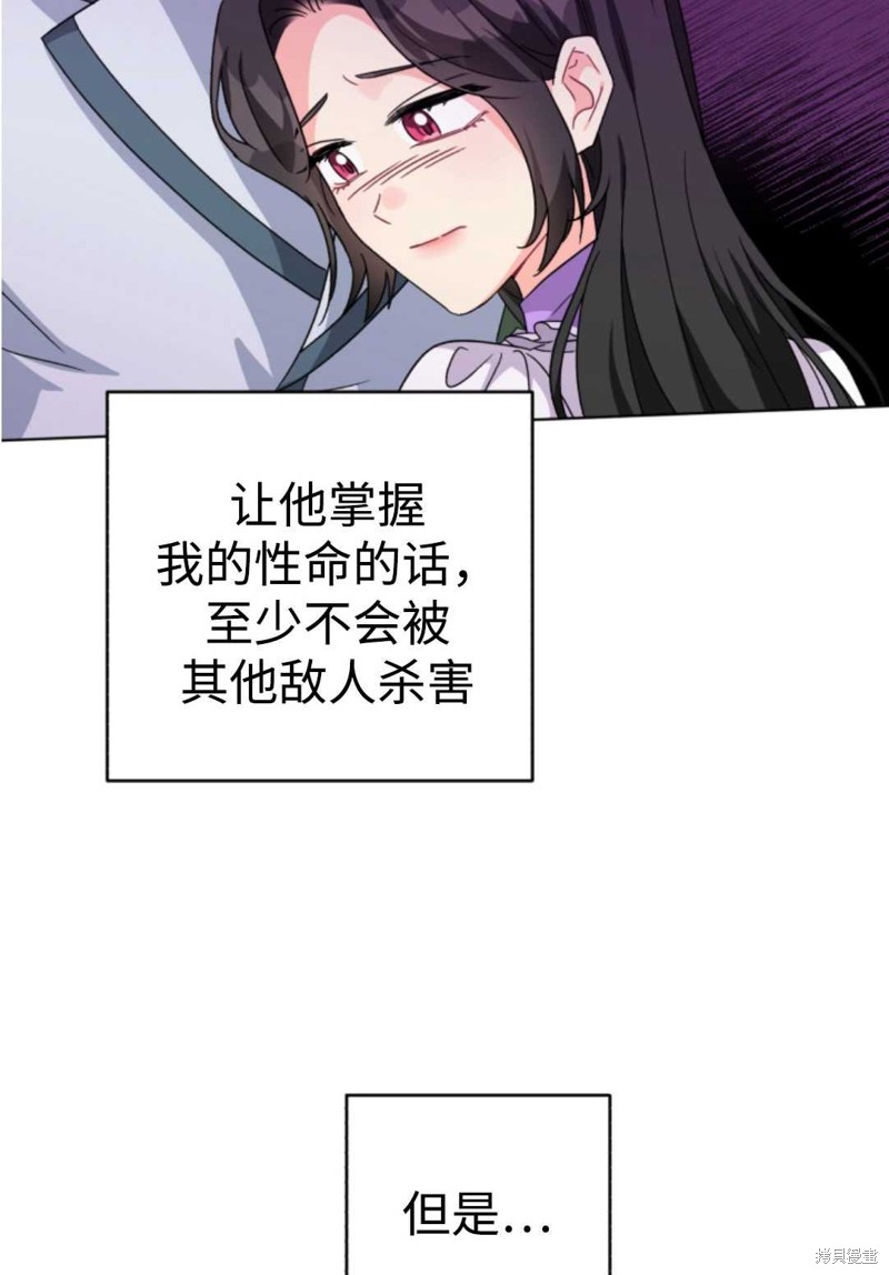 《我被反派求婚了》漫画最新章节第21话免费下拉式在线观看章节第【25】张图片