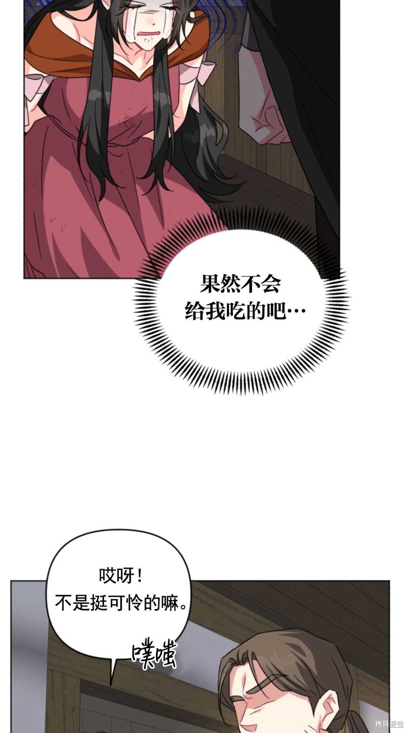 《我被反派求婚了》漫画最新章节第12话免费下拉式在线观看章节第【72】张图片