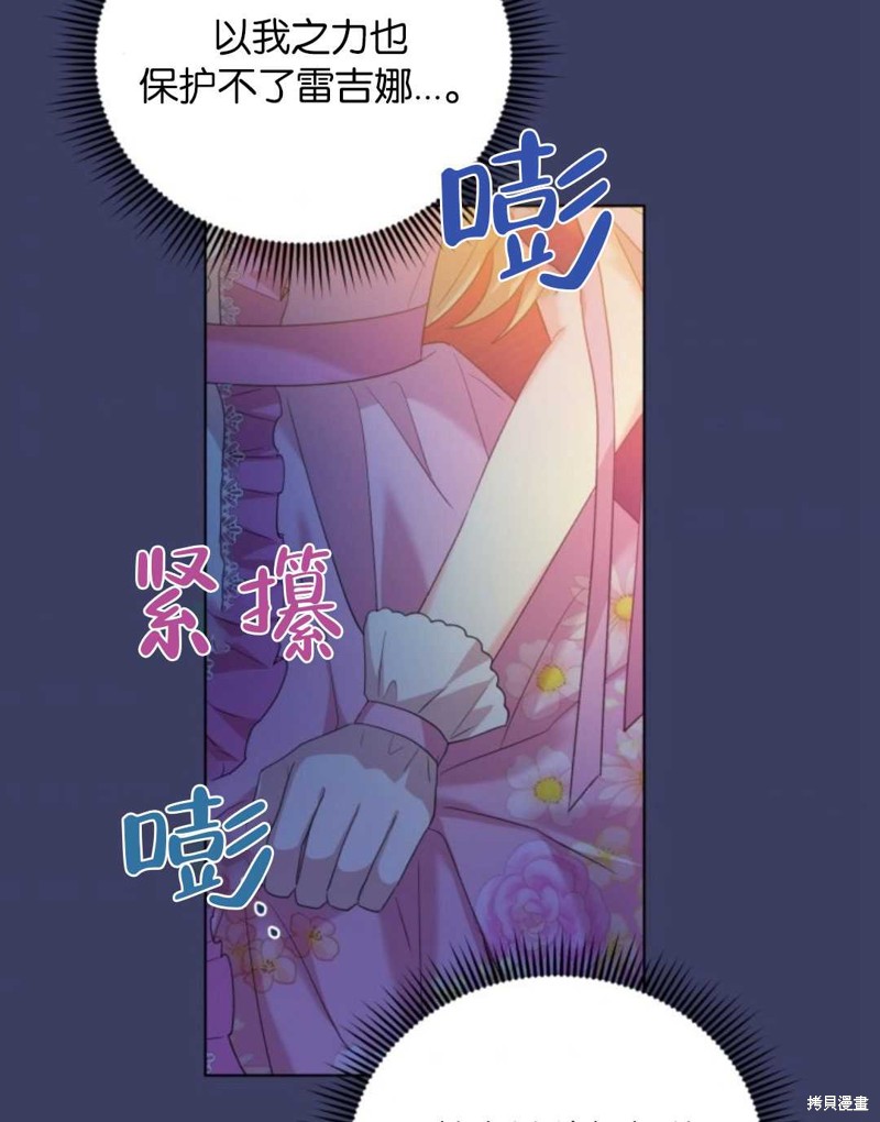 《我被反派求婚了》漫画最新章节第32话免费下拉式在线观看章节第【58】张图片