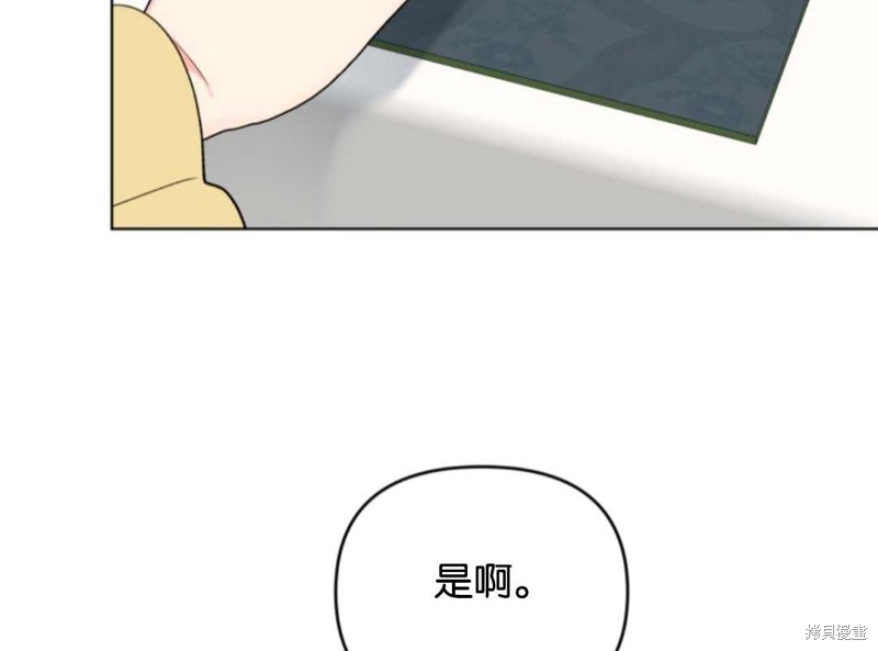 《我被反派求婚了》漫画最新章节第37话免费下拉式在线观看章节第【44】张图片