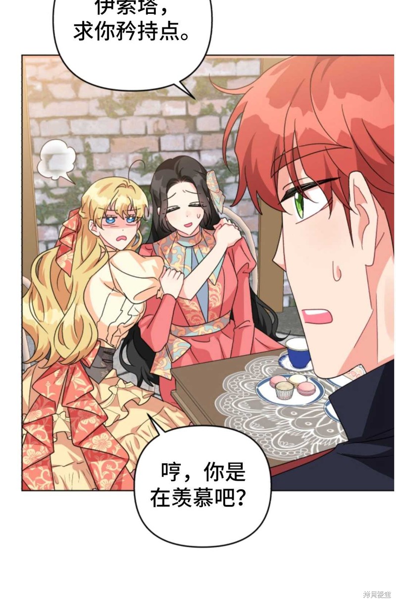 《我被反派求婚了》漫画最新章节第16话免费下拉式在线观看章节第【15】张图片