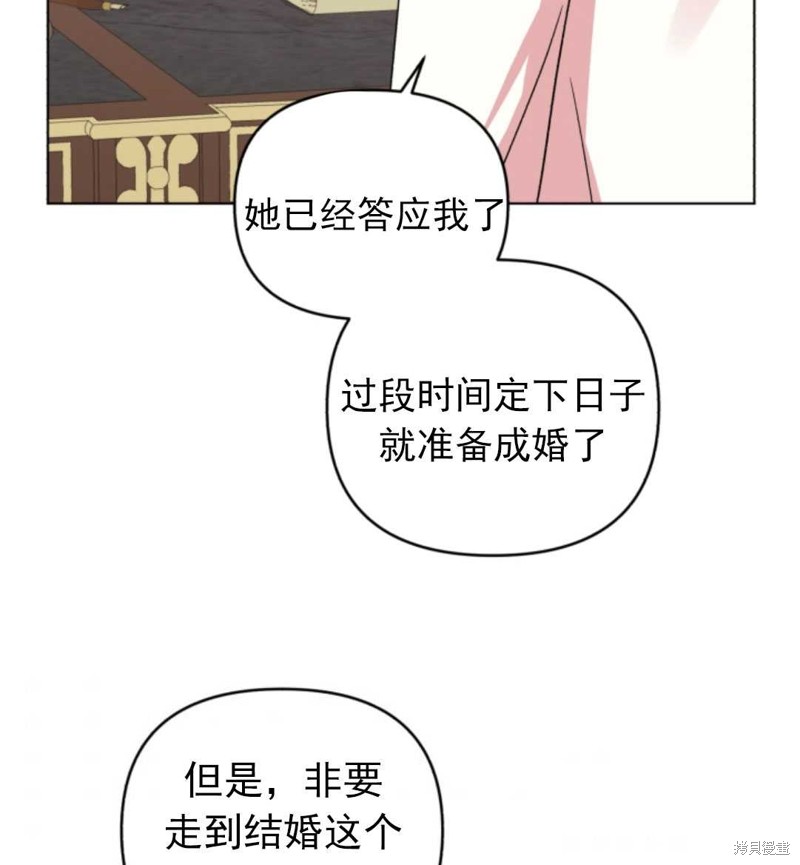 《我被反派求婚了》漫画最新章节第8话免费下拉式在线观看章节第【78】张图片