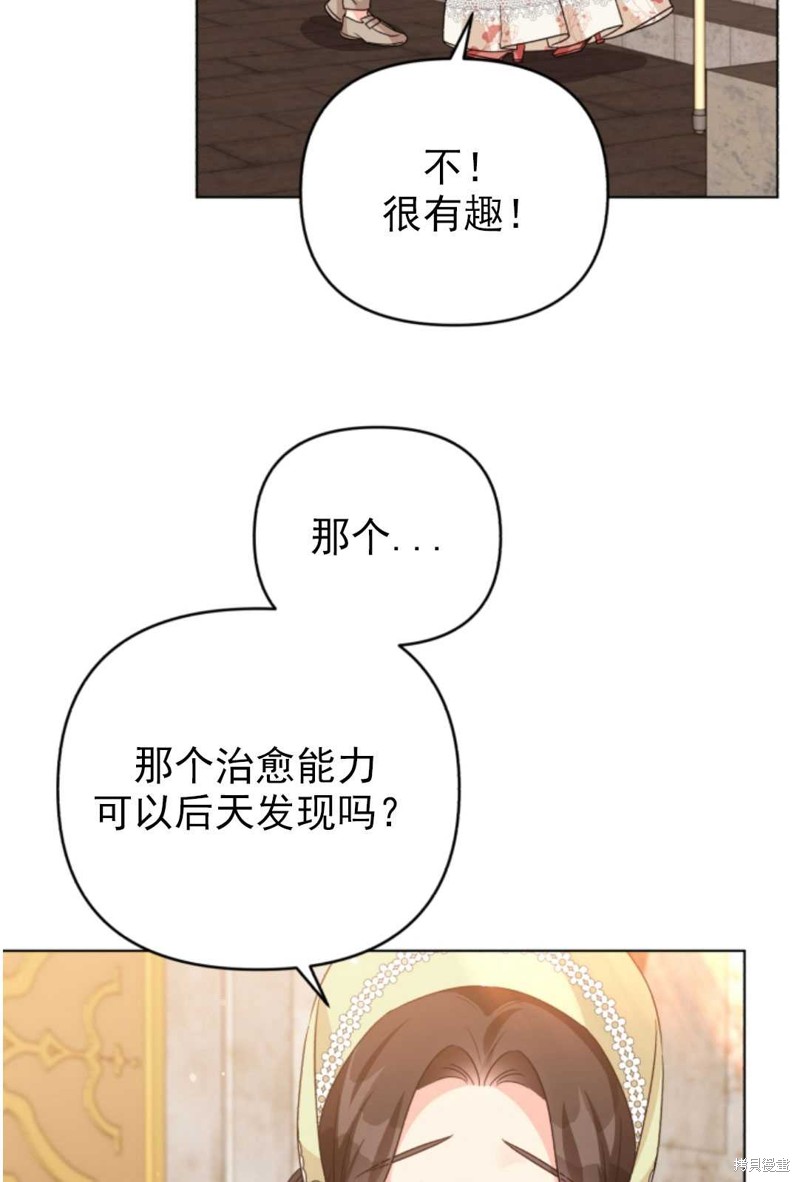 《我被反派求婚了》漫画最新章节第18话免费下拉式在线观看章节第【20】张图片