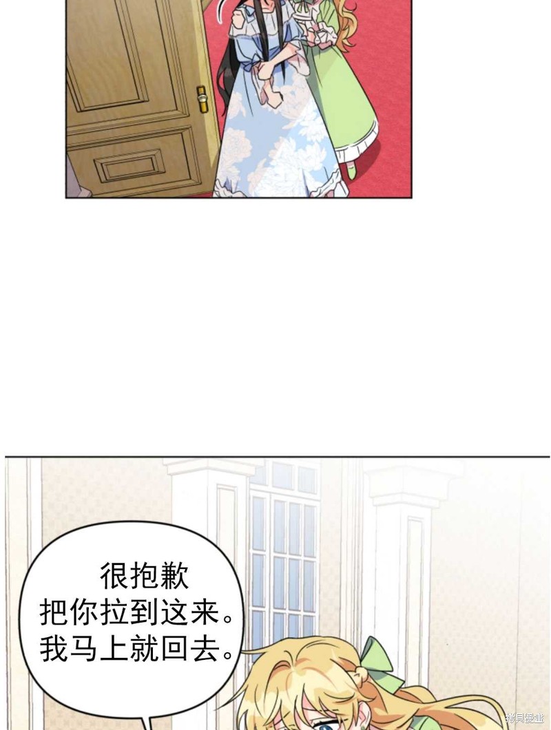 《我被反派求婚了》漫画最新章节第1话免费下拉式在线观看章节第【85】张图片