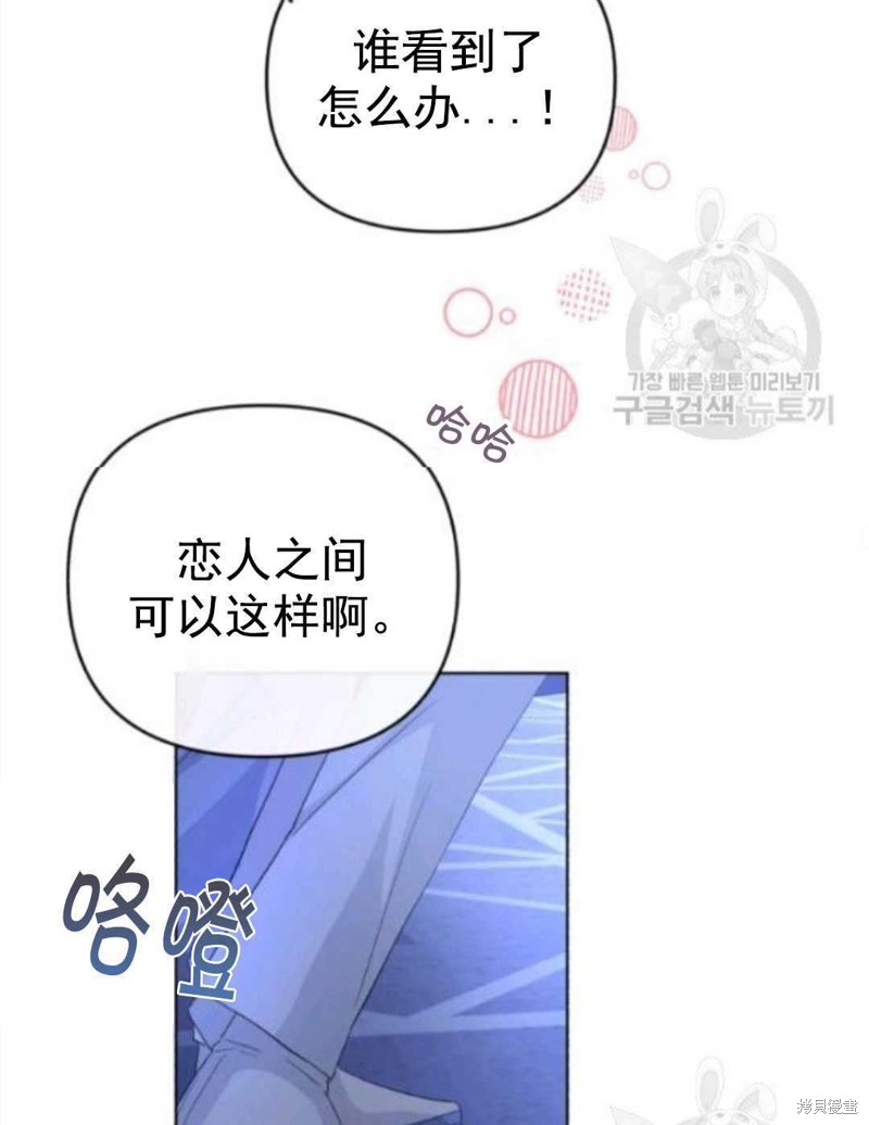 《我被反派求婚了》漫画最新章节第29话免费下拉式在线观看章节第【44】张图片