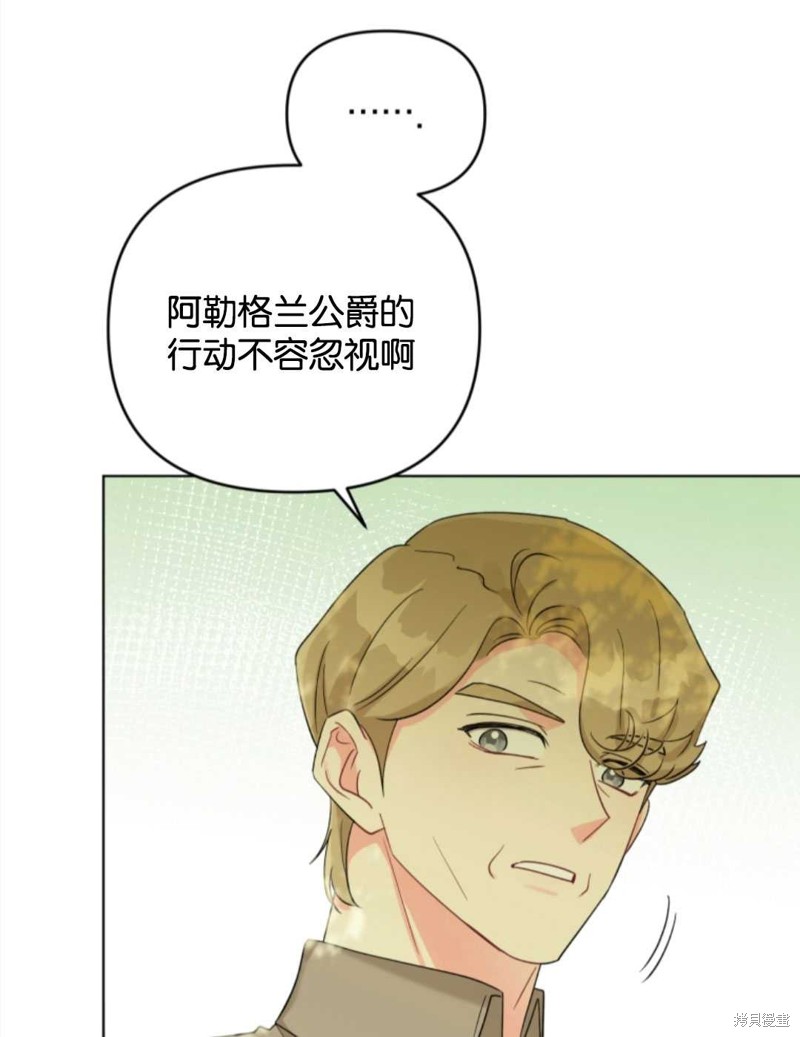 《我被反派求婚了》漫画最新章节第38话免费下拉式在线观看章节第【11】张图片