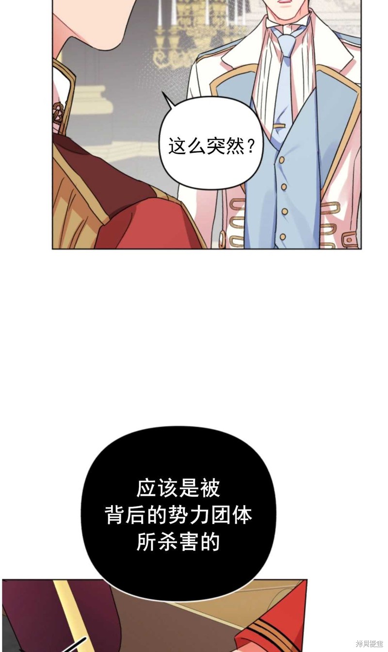 《我被反派求婚了》漫画最新章节第8话免费下拉式在线观看章节第【72】张图片