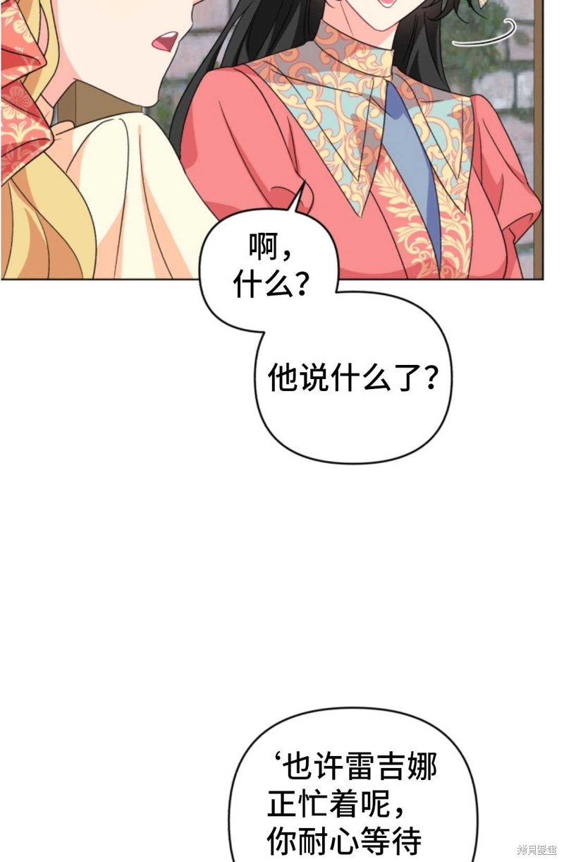 《我被反派求婚了》漫画最新章节第16话免费下拉式在线观看章节第【25】张图片