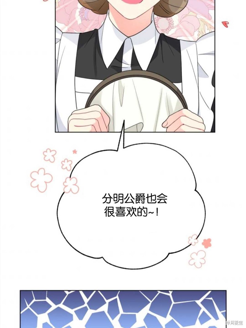 《我被反派求婚了》漫画最新章节第36话免费下拉式在线观看章节第【72】张图片