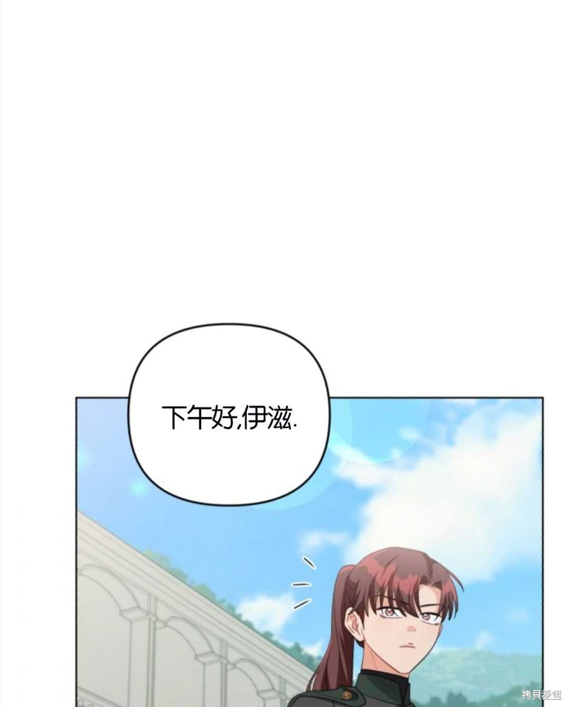 《我被反派求婚了》漫画最新章节第33话免费下拉式在线观看章节第【41】张图片