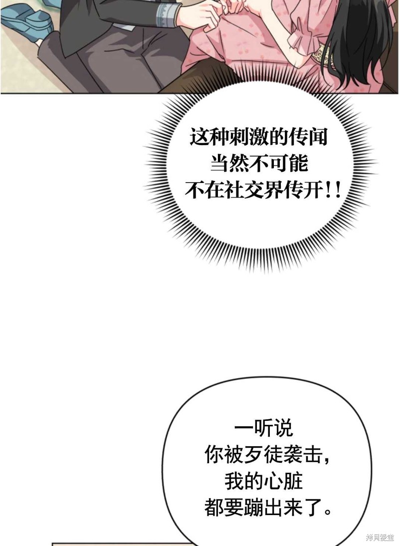 《我被反派求婚了》漫画最新章节第26话免费下拉式在线观看章节第【15】张图片