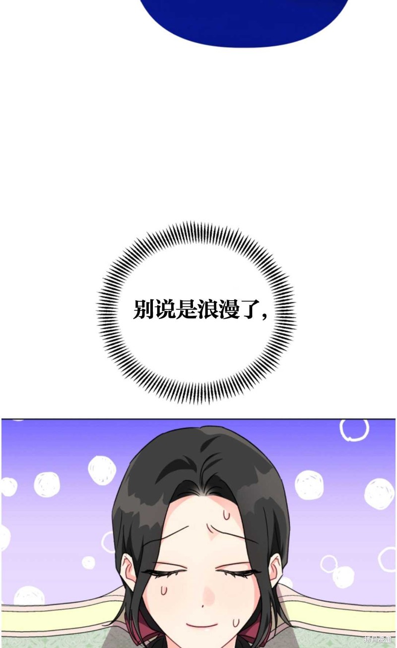 《我被反派求婚了》漫画最新章节第9话免费下拉式在线观看章节第【42】张图片