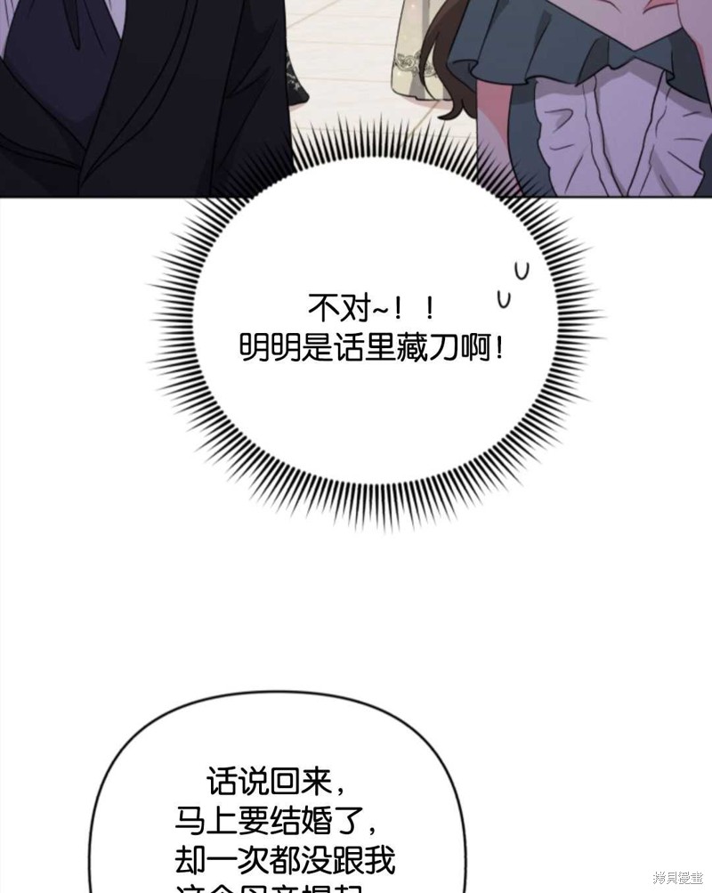 《我被反派求婚了》漫画最新章节第35话免费下拉式在线观看章节第【67】张图片