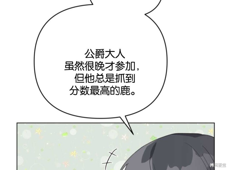 《我被反派求婚了》漫画最新章节第37话免费下拉式在线观看章节第【45】张图片