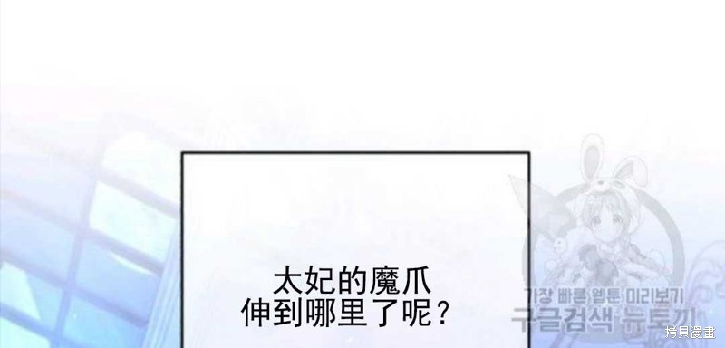 《我被反派求婚了》漫画最新章节第28话免费下拉式在线观看章节第【95】张图片