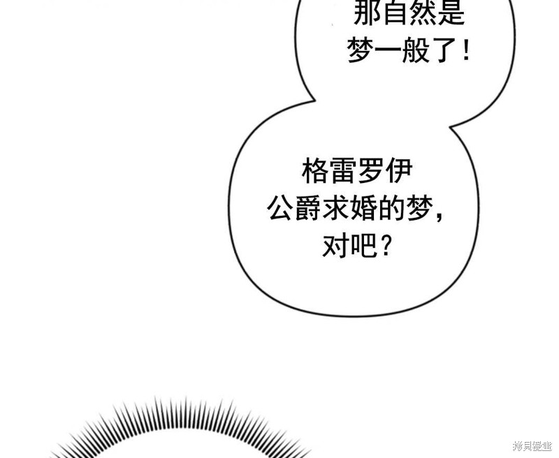 《我被反派求婚了》漫画最新章节第19话免费下拉式在线观看章节第【78】张图片