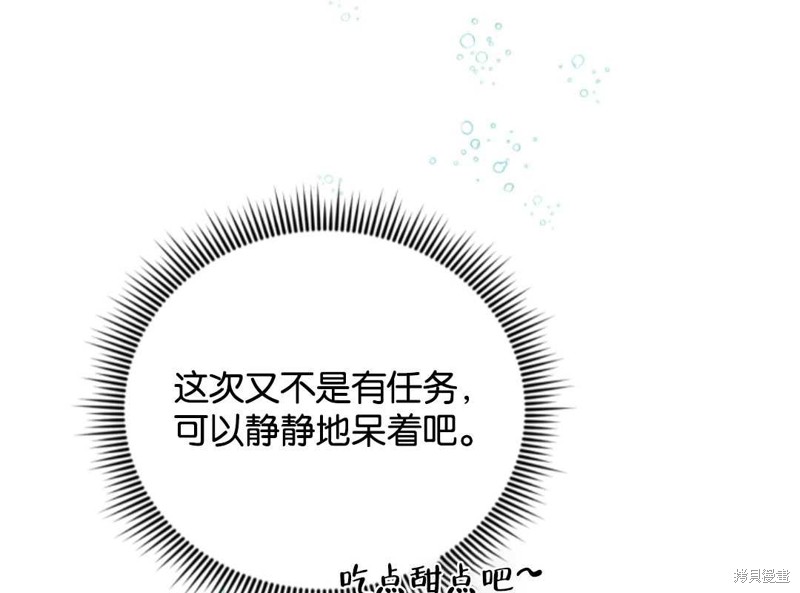 《我被反派求婚了》漫画最新章节第37话免费下拉式在线观看章节第【41】张图片