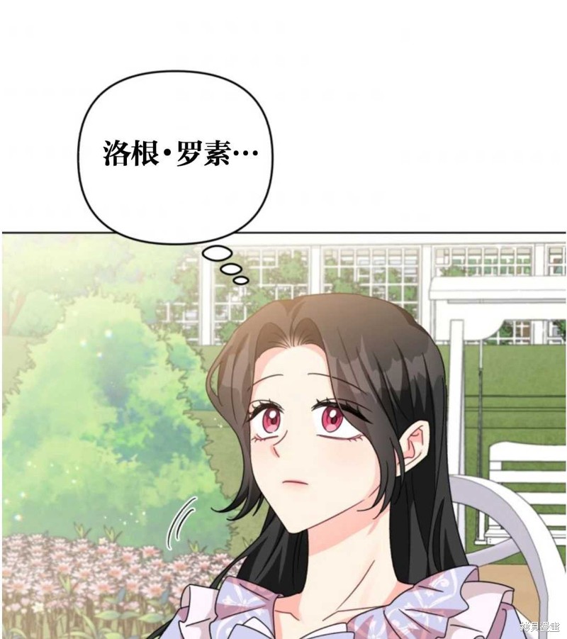 《我被反派求婚了》漫画最新章节第26话免费下拉式在线观看章节第【87】张图片