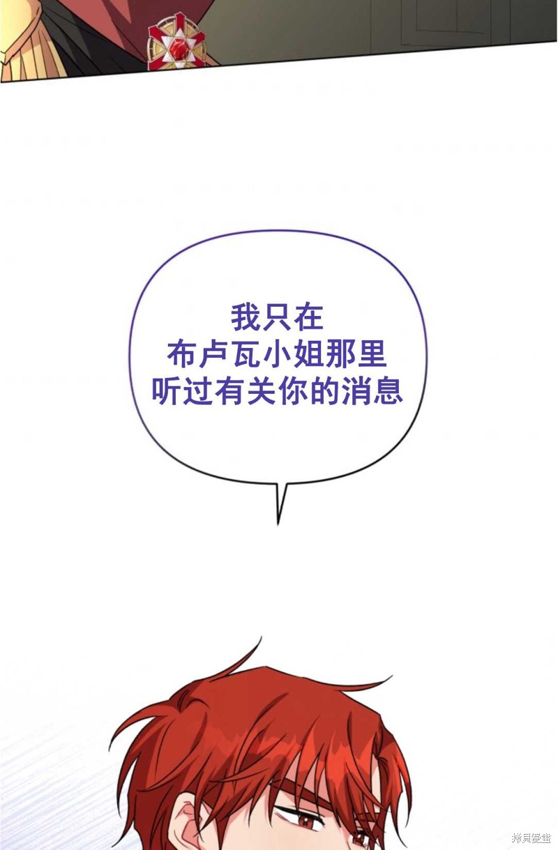 《我被反派求婚了》漫画最新章节第15话免费下拉式在线观看章节第【5】张图片