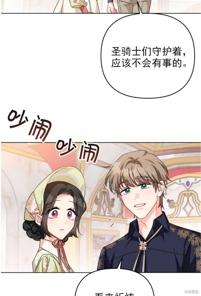 《我被反派求婚了》漫画最新章节第18话免费下拉式在线观看章节第【40】张图片