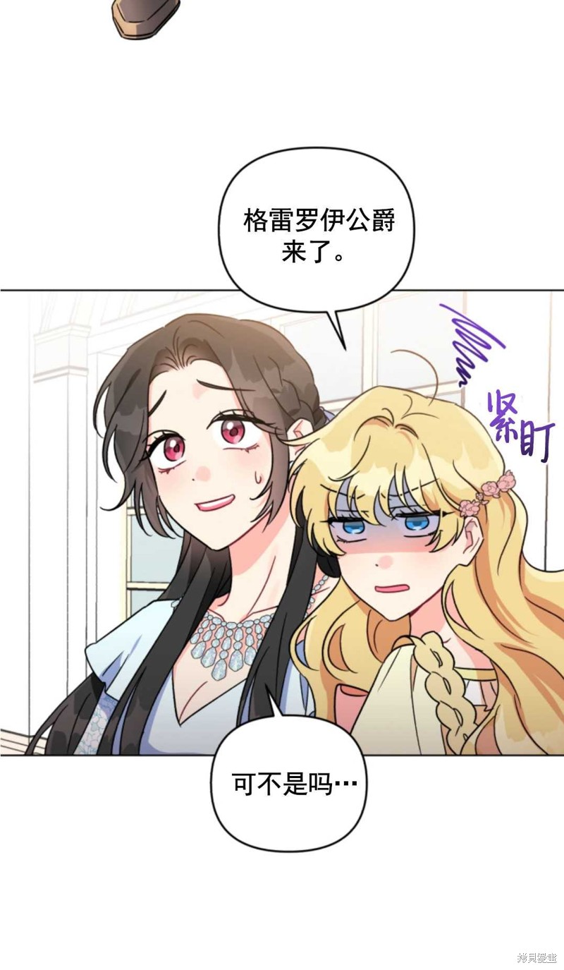 《我被反派求婚了》漫画最新章节第3话免费下拉式在线观看章节第【44】张图片