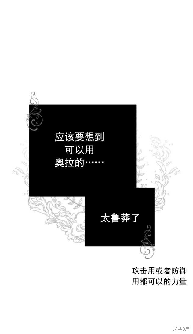 《我被反派求婚了》漫画最新章节第13话免费下拉式在线观看章节第【45】张图片