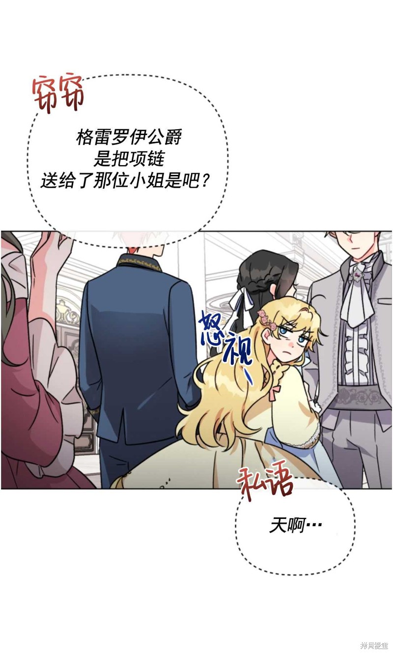 《我被反派求婚了》漫画最新章节第3话免费下拉式在线观看章节第【58】张图片