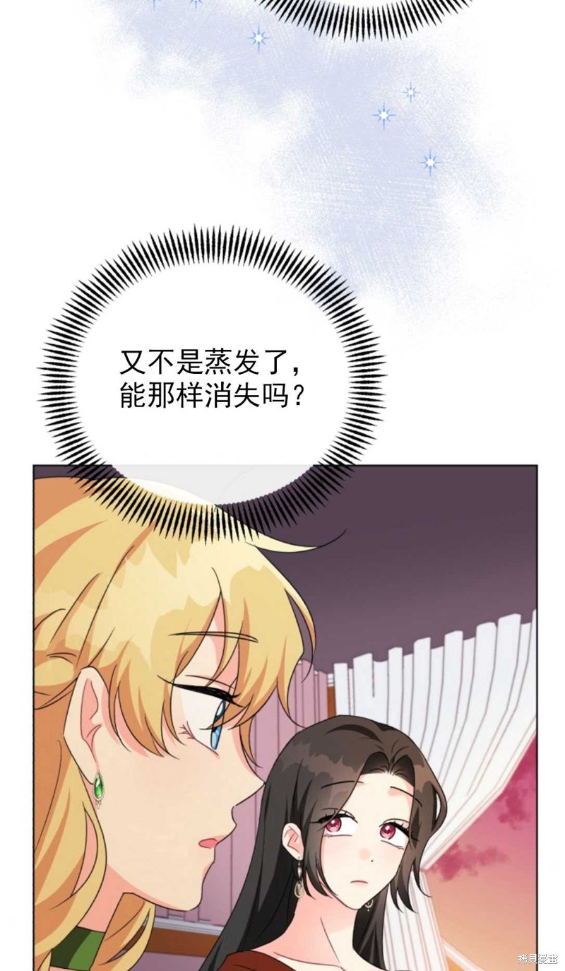 《我被反派求婚了》漫画最新章节第10话免费下拉式在线观看章节第【27】张图片