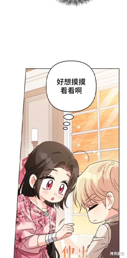 《我被反派求婚了》漫画最新章节第14话免费下拉式在线观看章节第【54】张图片