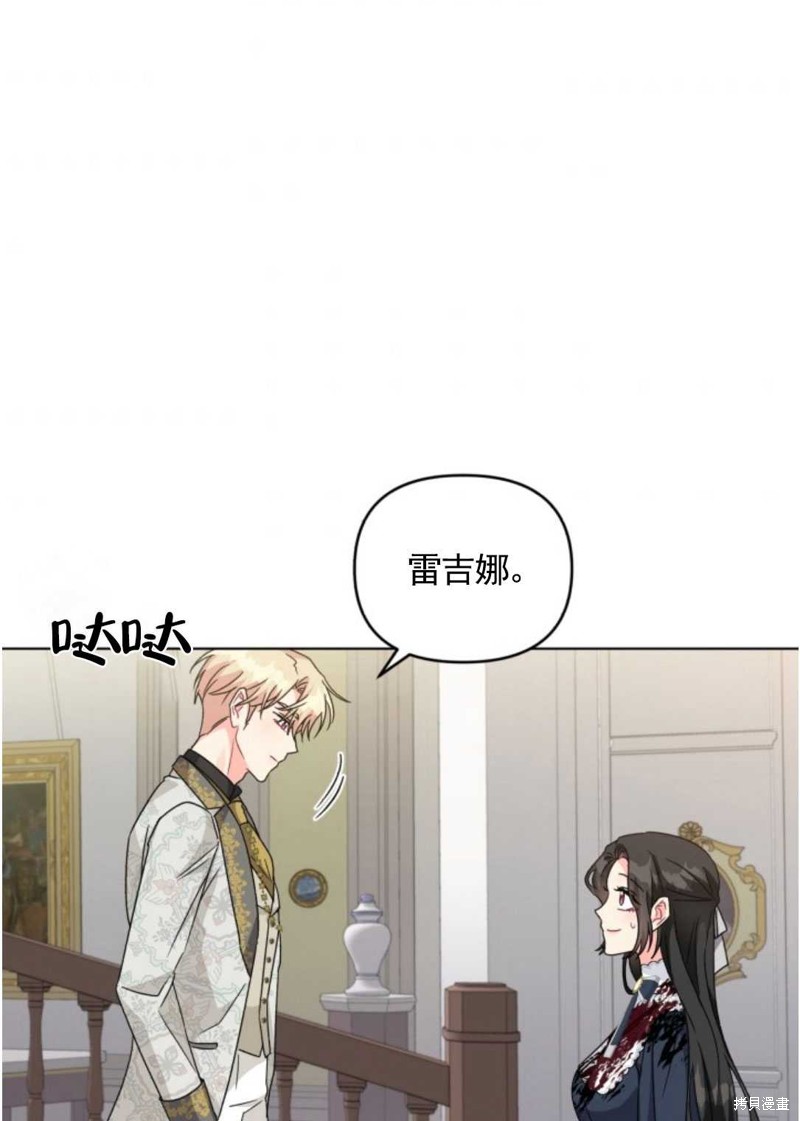 《我被反派求婚了》漫画最新章节第25话免费下拉式在线观看章节第【46】张图片