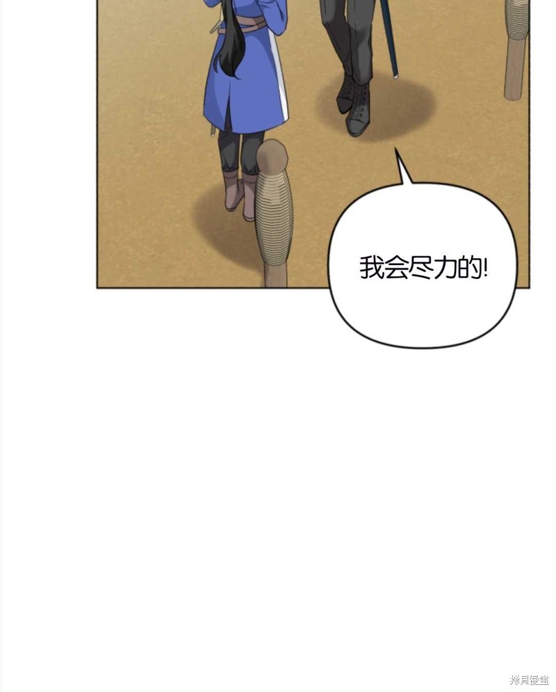 《我被反派求婚了》漫画最新章节第33话免费下拉式在线观看章节第【47】张图片