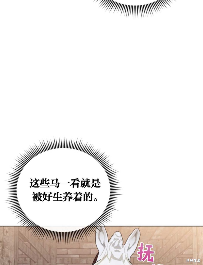 《我被反派求婚了》漫画最新章节第23话免费下拉式在线观看章节第【74】张图片