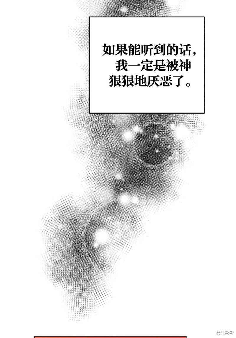 《我被反派求婚了》漫画最新章节第3话免费下拉式在线观看章节第【71】张图片