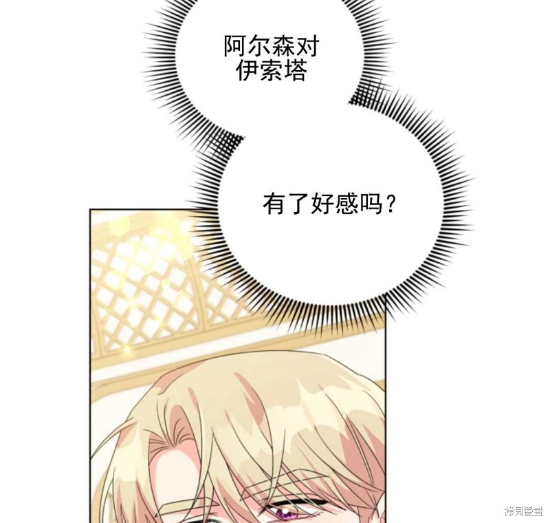 《我被反派求婚了》漫画最新章节第27话免费下拉式在线观看章节第【86】张图片