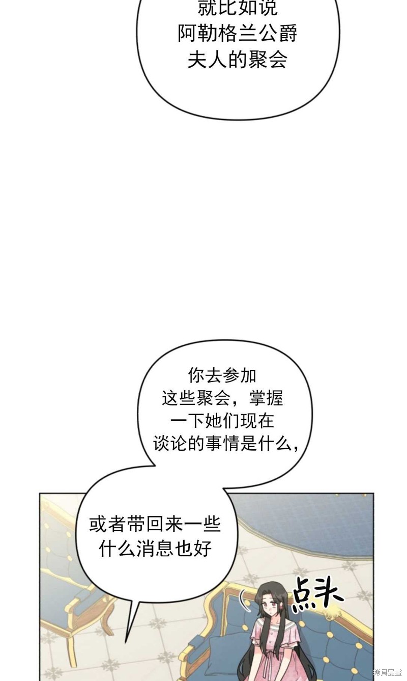 《我被反派求婚了》漫画最新章节第8话免费下拉式在线观看章节第【7】张图片