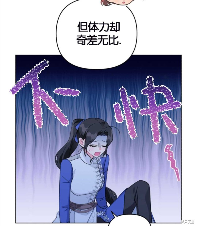 《我被反派求婚了》漫画最新章节第33话免费下拉式在线观看章节第【73】张图片