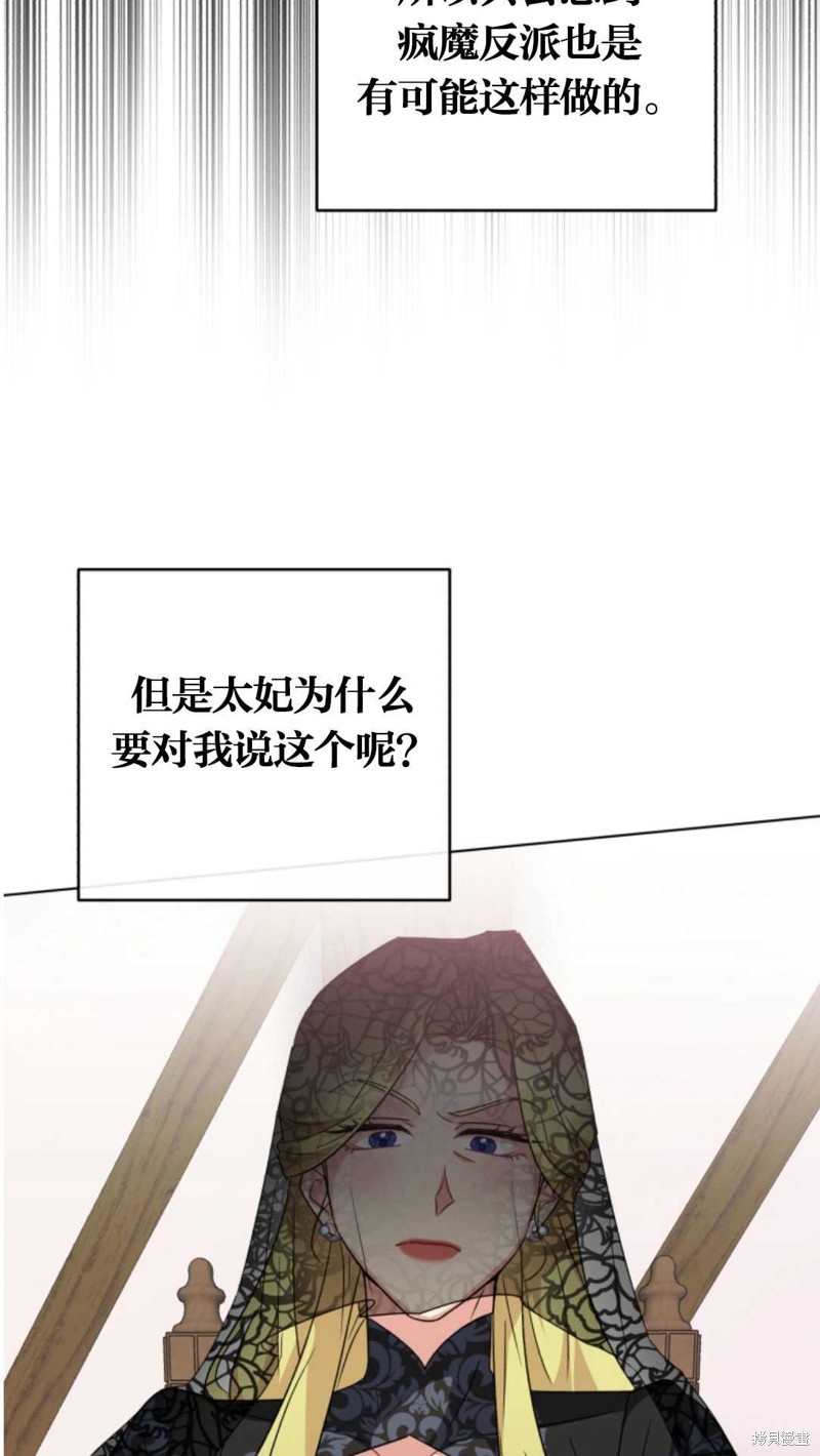 《我被反派求婚了》漫画最新章节第12话免费下拉式在线观看章节第【11】张图片