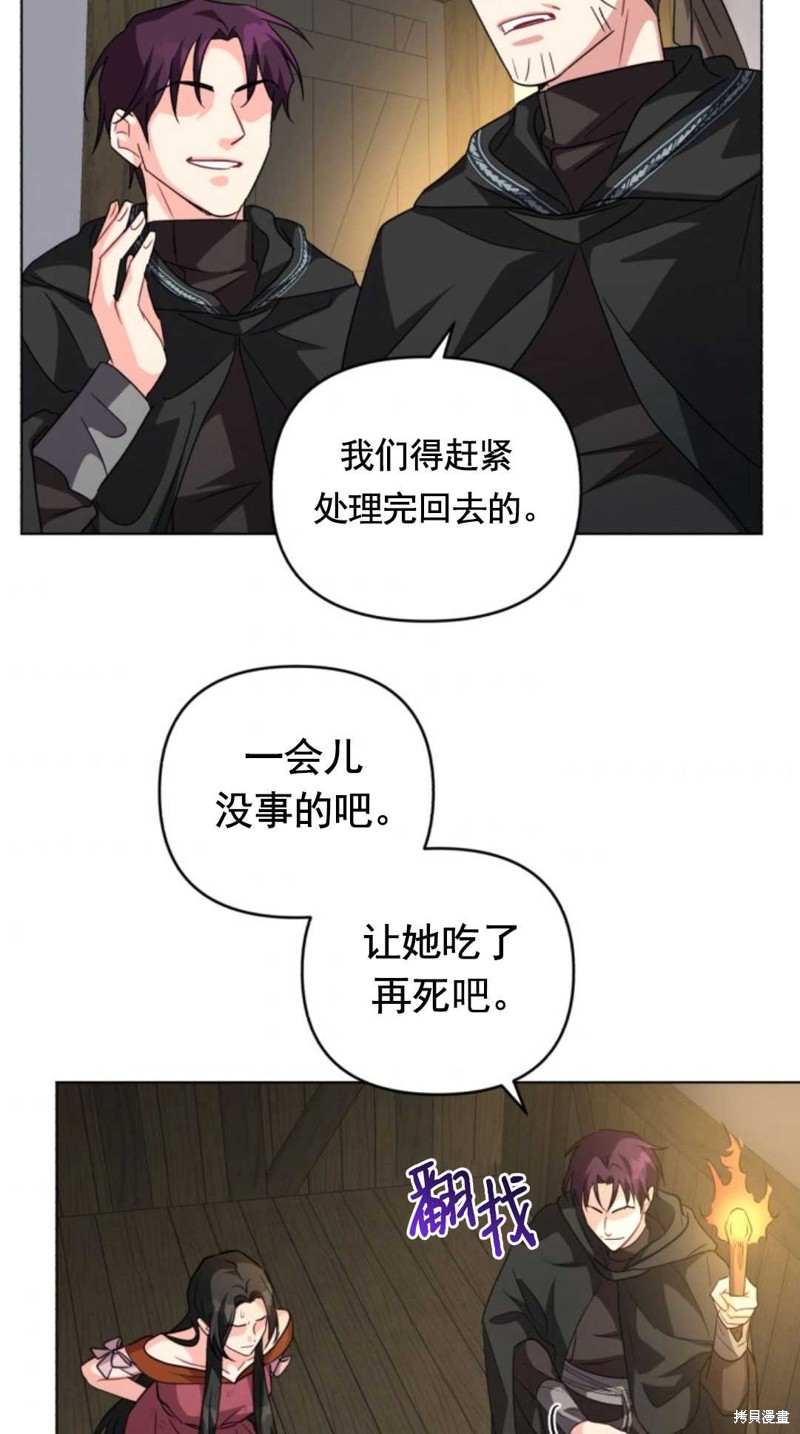 《我被反派求婚了》漫画最新章节第12话免费下拉式在线观看章节第【73】张图片