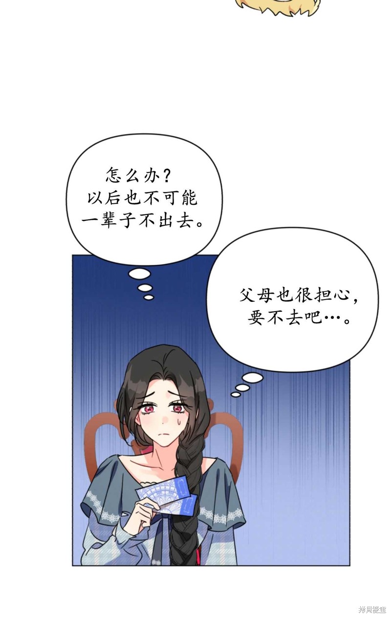 《我被反派求婚了》漫画最新章节第2话免费下拉式在线观看章节第【61】张图片