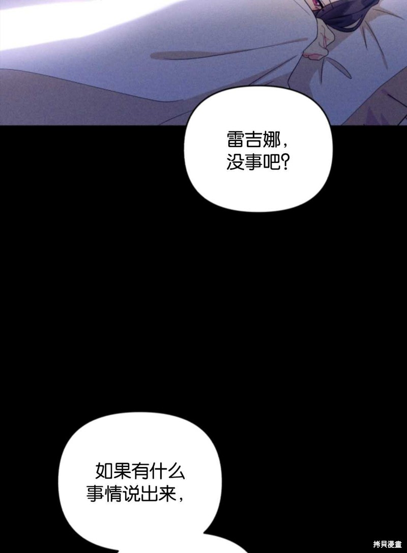 《我被反派求婚了》漫画最新章节第35话免费下拉式在线观看章节第【8】张图片