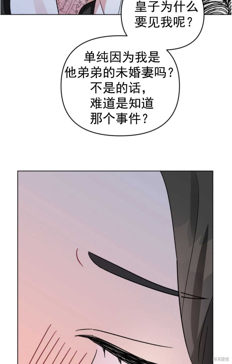 《我被反派求婚了》漫画最新章节第7话免费下拉式在线观看章节第【69】张图片